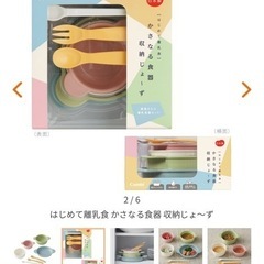 離乳食 食器 かさなる食器の画像