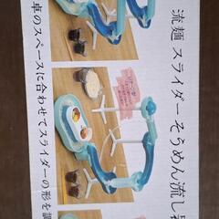 流麺スライダーそうめん流し器の画像