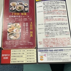 長崎行き3日館の旅申し込みハガキの画像