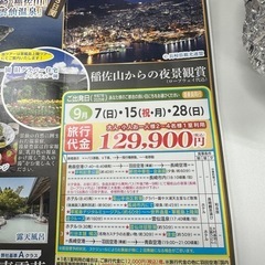 長崎行き3日館の旅申し込みハガキの画像