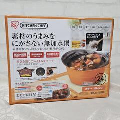 【🌟新品未使用】アイリスオーヤマ 無加水鍋 キッチンシェフ深型24cmの画像