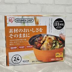 【🌟新品未使用】アイリスオーヤマ 無加水鍋 キッチンシェフ深型24cmの画像