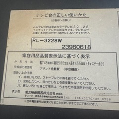 テレビ台　東芝製
の画像