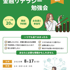 知っ得！知らな損！