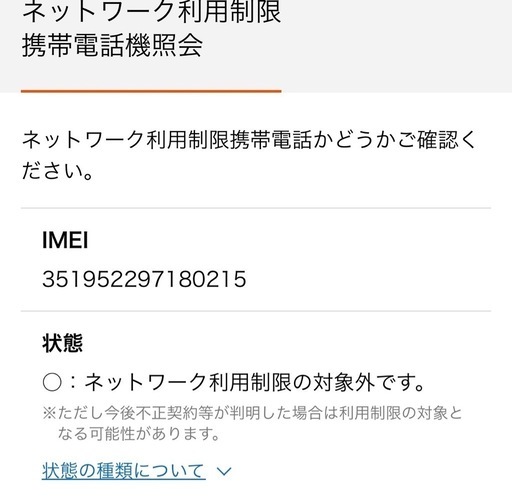 iPhone14 8/4まで。