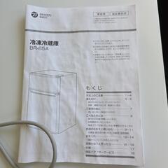 【配送無料】OriginalBASIC 冷凍冷蔵庫 BR-85A　　5321の画像