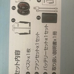 新品未使用　
空調服　夏　冷感の画像