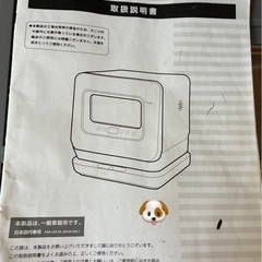 ベルソス　VS-H023 食器洗い乾燥機　置き型　工事不要　給水式　コンパクト
の画像