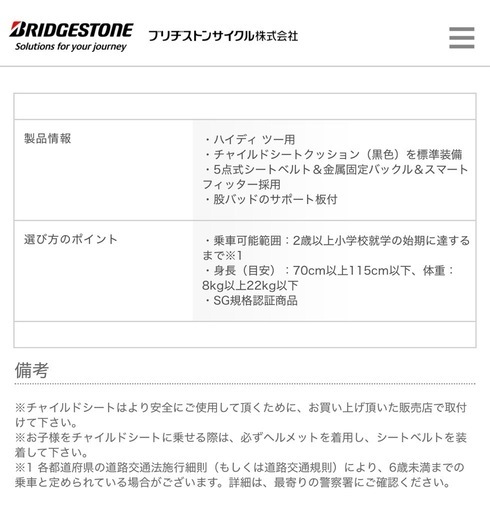 ハイディツー用自転車用チャイルドシート RCS-HDB2 ブリヂストン