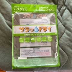 サラッとドライバスタオルの画像