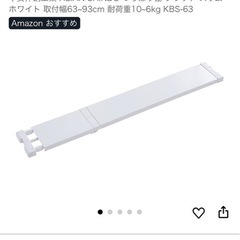平安伸銅工業 HEIAN SHINDO つっぱり棚 フラット スリム ホワイト 取付幅63~93cm 耐荷重10~6kg KBS-63の画像