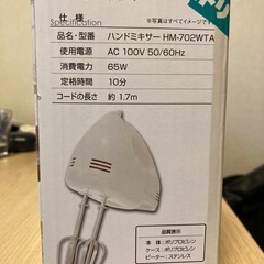 ニトリ　ハンドミキサーの画像