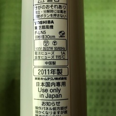TOSHIBA 扇風機の画像