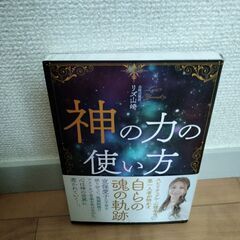 神の力の使い方の画像