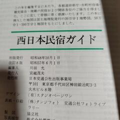 西日本　民宿ガイドの画像