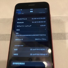 iPhone SE 第2世代 64GBの画像