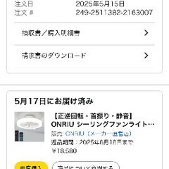 扇風機ライト　未使用の画像