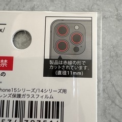 Phone 15用カメラレンズ保護フィルム 3枚入りの画像