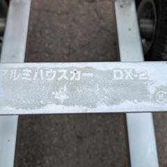 アルミハウスカーDX2の画像