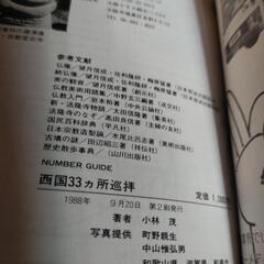 西国33ヵ所　巡拝の画像