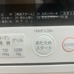 東芝23L 角皿式スチームオーブンレンジ 石窯オーブン グランホワイト2024年購入の画像