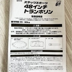 48インチトランポリンの画像