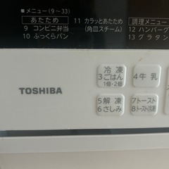 東芝23L 角皿式スチームオーブンレンジ 石窯オーブン グランホワイト2024年購入の画像