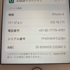値下げしました‼️iPhone8の画像
