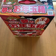 新品未使用　キッチン家電　マジックグリル　レトルト亭　2023年　夢のお年玉箱　ヨドバシカメラの画像