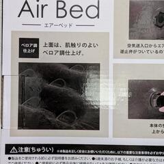 購入者確定　新品　エアーベッドの画像