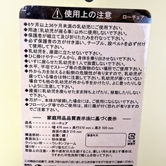 ベビーチェアの画像