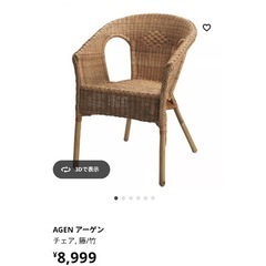 IKEA イケア　アーゲン　ラタンチェアの画像