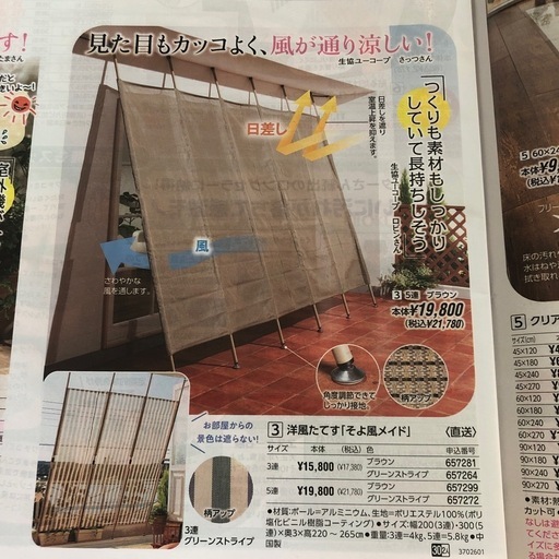 そよ風メイド　すだれ、日よけ