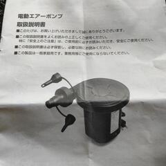 電動エアーポンプ【美品】夏のプールや、浮き輪に便利の画像
