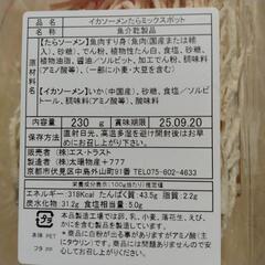 イカソーメンたらミックスポットの画像