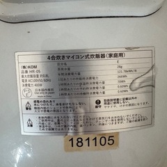 4合炊きマイコン炊飯器（家庭用）／1000円の画像