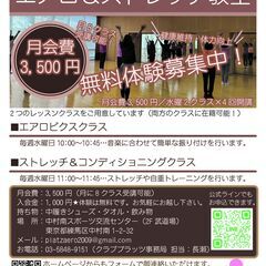 月額3,500円/月8回受講可能★大人向け★エアロビクス＆ストレッチ体操教室（練馬区）★無料体験あり★広い場所でのびのびとの画像