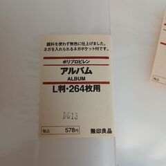 無印良品アルバムの画像