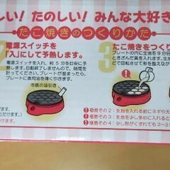卓上たこ焼き器★　電気で簡単★　たこパ★　夏休みにの画像