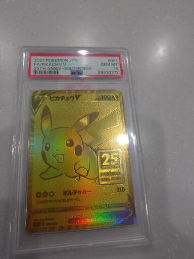 ABC再シュリ撲滅　プロフィール確認様限定 ゴールデンピカチュウ PSA10】ゴールデンピカチュウ ピカチュウV 25周年 - メルカリ