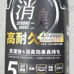消臭 高耐久 メンズ ソックス 靴下 ５足組【未使用】の画像