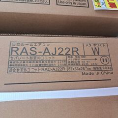 ✨日立　未使用　RAS-A22R　ルームエアコン 2.2KW　６畳～　2024年式　100V　６ヶ月保証✨うるま市田場✨の画像