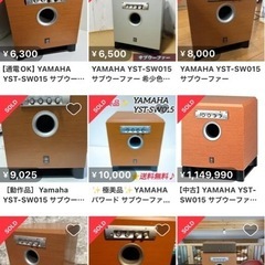 引越しのため急ぎ！ヤマハ サブウーファーの画像