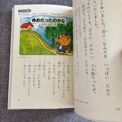 小学生用の本　の画像