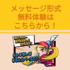 メッセージ形式の無料体験【キッズ・ジュニア向けイラストマン…