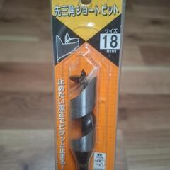 木用18mmドリルピット他の画像