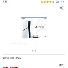 PS5 PlayStation5 本体の画像