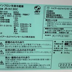 Haier ハイアール ノンフロン冷凍冷蔵庫 JR-N130C 2023年製の画像