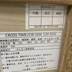 シギヤマ家具 サイドボード/キャビネット 幅120 クロスタイム120 OAK ルーバーデザイン 北欧風 リビング収納 中古家具 店頭引取歓迎 R9896の画像