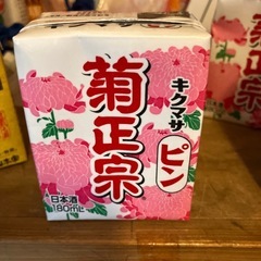 日本酒　数種類セット
の画像